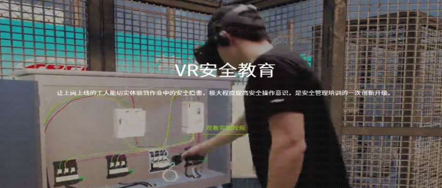 看手册不如实践，VR体验式培训帮助工人牢记安全要点！